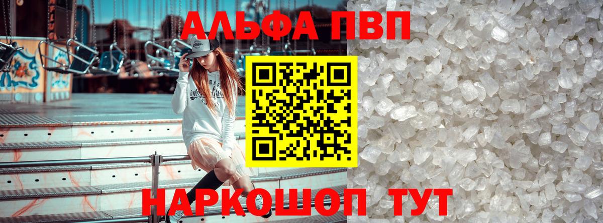Домодедово  А ПВП Crystall  Альфа ПВП Соль  Вход с VPN 