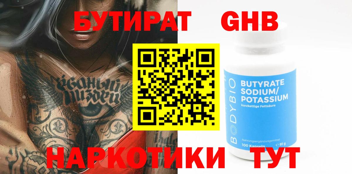 Бутират  БУТИРАТ 1.4BDO  Вход с VPN  Домодедово 