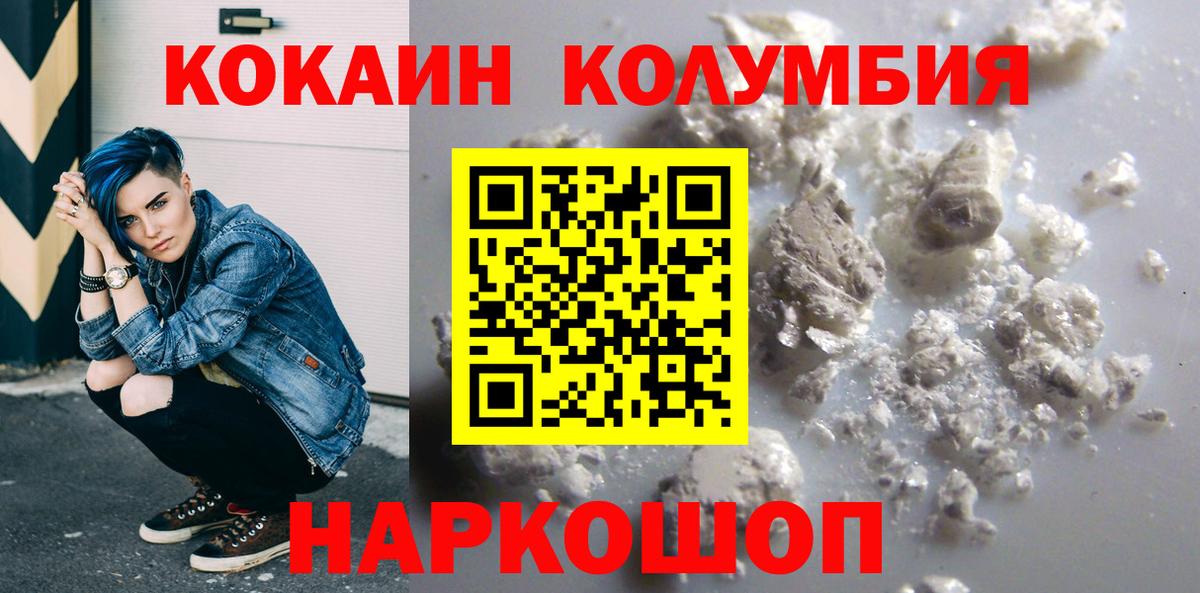 COCAIN Колумбийский Домодедово
