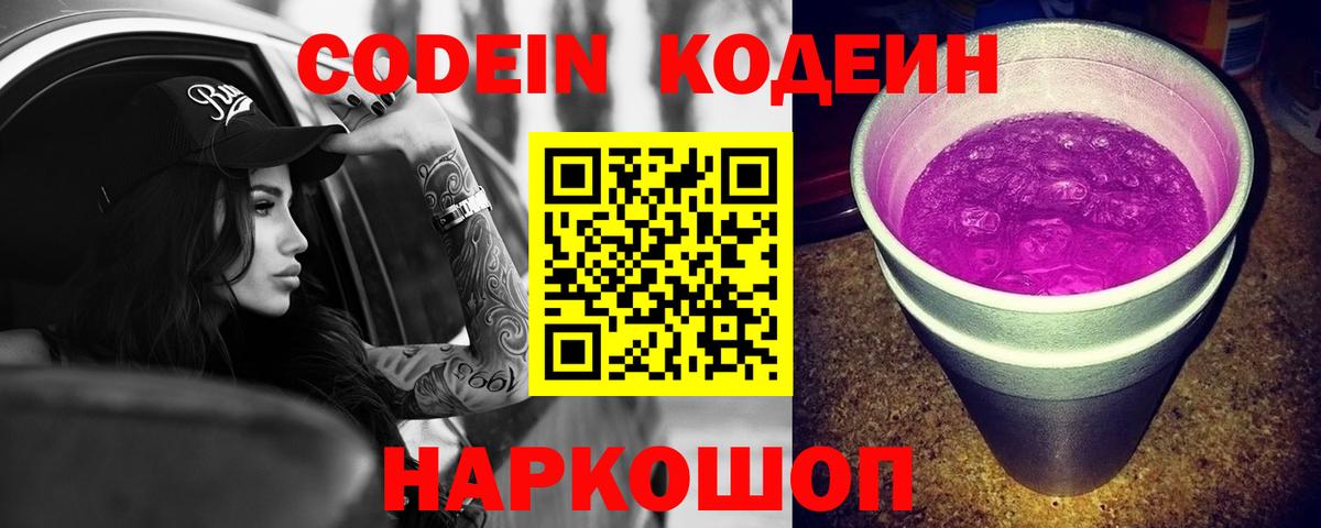 Домодедово  Кодеин Purple Drank  цена наркотик  Вход с VPN 