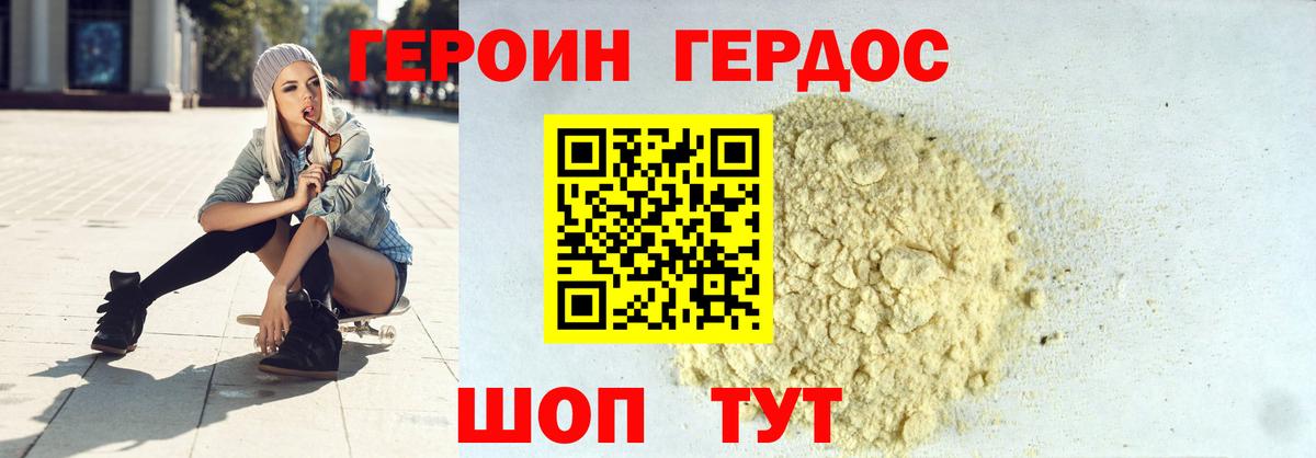 ГЕРОИН VHQ  ГЕРОИН  Домодедово  Вход с VPN 