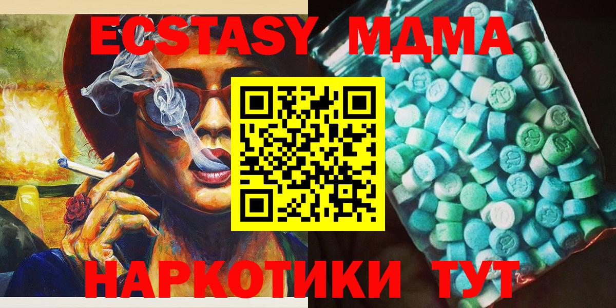 MDMA молли  Вход с VPN  Домодедово  MDMA  МДМА молли 