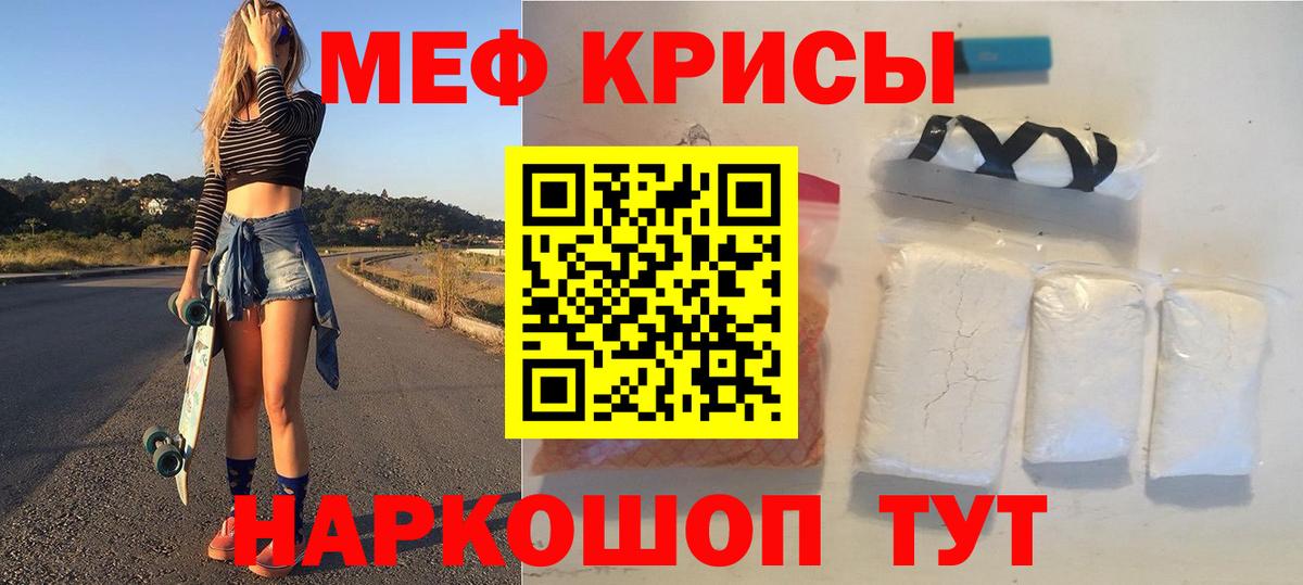 МЯУ-МЯУ кристаллы  наркошоп  Домодедово  Мефедрон мука  Вход с VPN  Меф 