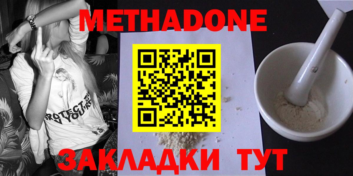 МЕТАДОН кристалл  Вход с VPN  Домодедово  МЕТАДОН VHQ 