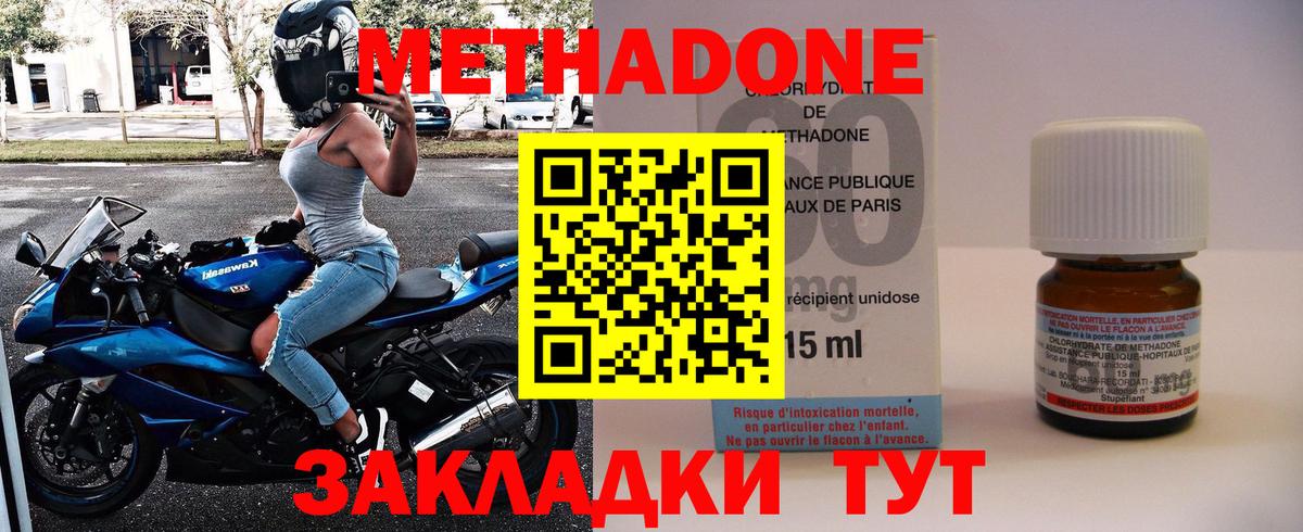 Метадон мёд Домодедово