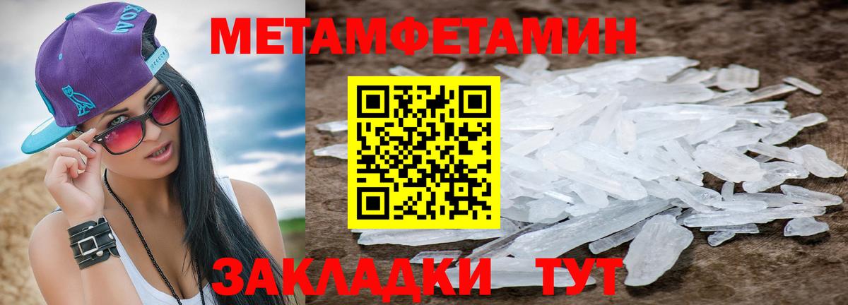 МЕТАМФЕТАМИН Methamphetamine Домодедово