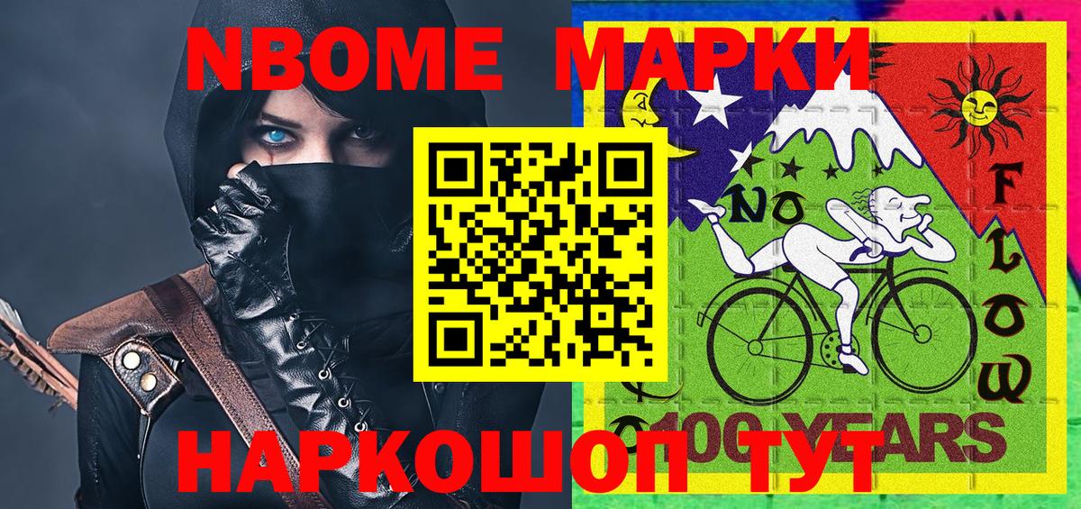 купить наркотик  Вход с VPN  Домодедово  Марки 25I-NBOMe 1,8мг 